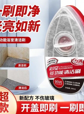 【下单立减30】浴室清洁刷玻璃水龙头瓷砖除水垢淋浴房强力去污SS