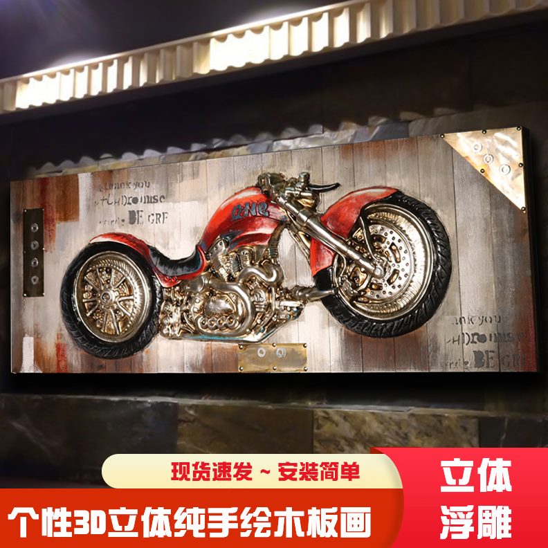 画挂件复古工业风咖摩托车浮雕装饰品墙面装饰画网木板3d立体酒吧图片