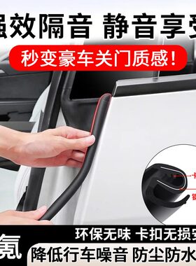 91胶条/007台车门密封条7/汽车柱000X边框b极氪0C柱中控隔音X门//
