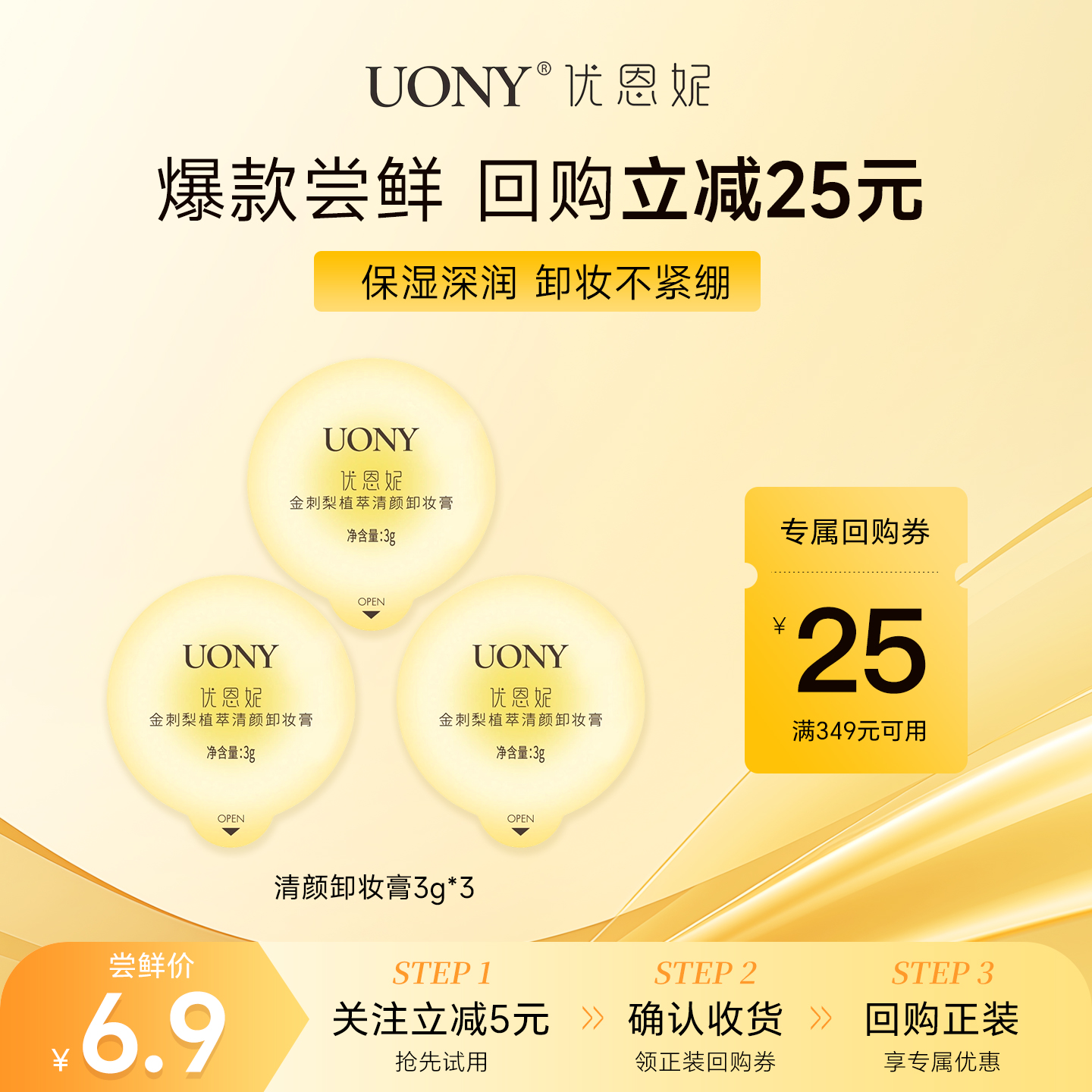 优恩妮金刺梨卸妆膏温和清洁保湿