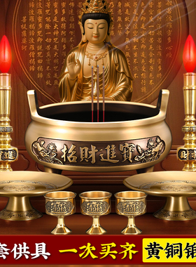 纯铜香炉供奉套装圣水杯蜡烛台
