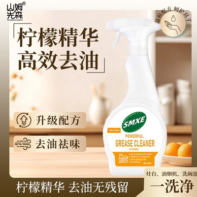 山姆先森正品厨房油污净500g/瓶 厨房油烟机除油剂A
