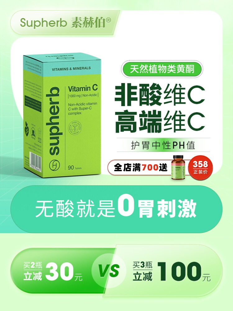 高端天然非酸维生素C去黄气进口植物类黄酮vc成人免疫力少生病0糖