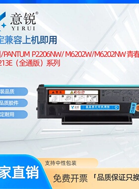 适用奔图PD-213E全通版硒鼓M6202W青春版M6206W M6603NW激光打印机墨盒P2210墨粉盒P2206W碳粉盒PD213E硒鼓