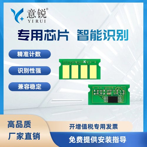 适用理光PC301W/PC311V硒鼓芯片