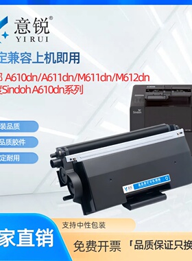 适用新都圣度A610dn粉盒Sindoh A611dn打印机碳粉盒M611dn M612dn墨粉盒A610T3K M610T3K-C硒鼓A610R45K鼓架