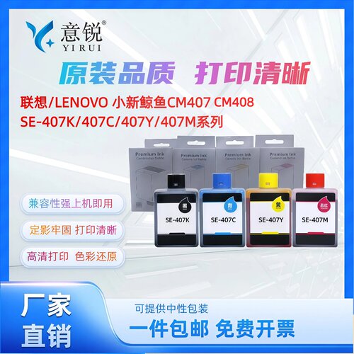 适用联想SE-407墨水小新鲸鱼