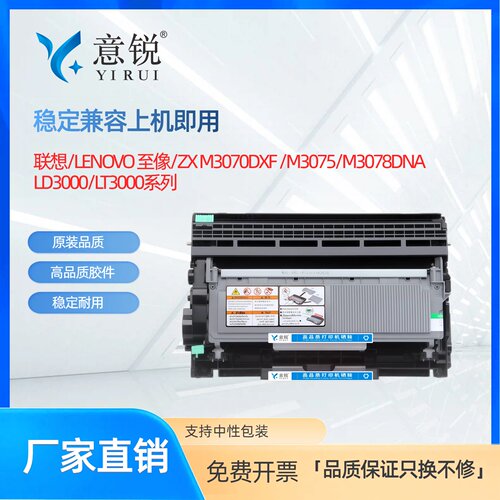 联想至像LT3000/LD3000碳粉盒