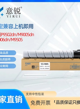 适用奔图P9502DN粉盒M9005DN碳粉盒M9006DN M9505复印机墨粉盒P9502DN黑白打印机硒鼓PANTUM TO-900H墨盒粉筒