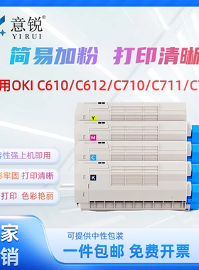 意锐适用OKI C710粉盒C711 C710dn C711dtn碳粉盒C710n墨粉C712 C712n硒鼓C610 C610dn C612dn墨盒C612墨粉盒