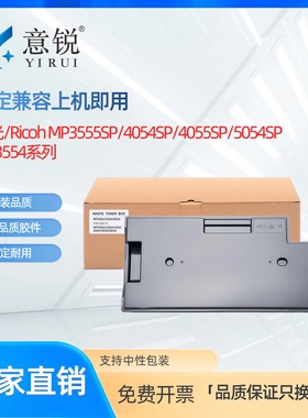 适用理光MP6054废粉盒4054 4055 5054 MP5055 6055SP废粉回收盒MP3554C 2554 3054 2555 3055SP 3555废粉仓