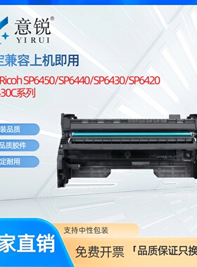 适用理光SP6430C硒鼓Aficio SP6400 SP6450 SP6440打印机墨盒SP6420碳粉盒SP6410成像鼓SP6440M SP6430DN鼓架