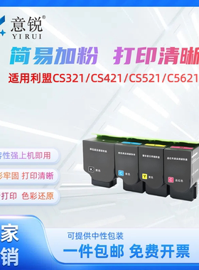 意锐适用利盟CS421粉盒 CS321 CS420 CS520 CS521墨粉盒CX620 CX522 CX622 CX625 彩色碳粉盒78C30K0墨盒