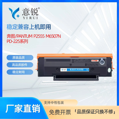适用奔图PD-225硒鼓PANTUM P2555  M6507N黑白激光单功能打印机墨盒PANTUM P2555G碳粉盒墨粉盒奔图PD225晒鼓