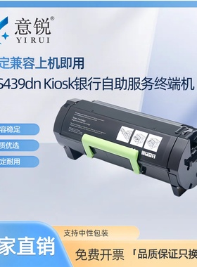 适用利盟 Lexmark MS439dn粉盒MS439dn墨粉盒 55B3X0K碳粉 55B300K墨盒55B0ZA0 Kiosk银行自助服务终端机硒鼓
