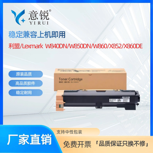 适用利盟W840/W850/X852硒鼓粉盒