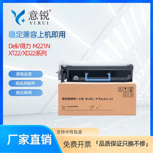 得力XD22感光鼓组M221n硒鼓架
