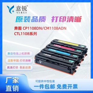 適用奔圖CP1108DN粉盒PANTUM 1108硒鼓 CM1108ADN墨盒CP1108DN激光打印機(jī)碳粉盒CTL1108HK墨粉盒CTL