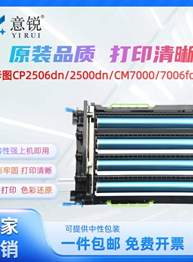 适用奔图CP2500DN套鼓CTL-200H粉盒硒鼓CP2505DN CP2506DN CM7000 M7006FDN彩色复印打印机COO-200感光鼓组件