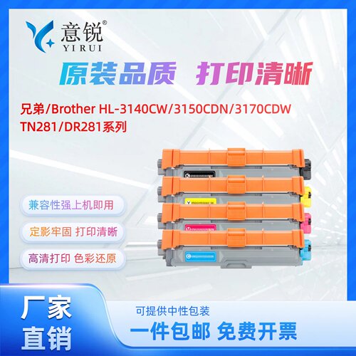适用兄弟TN281碳粉盒HL3150CDN等