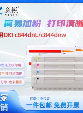 意锐适用OKI C844dnw粉盒C844dnL墨粉盒OKI C834nw C834dnw彩色碳粉盒C824n C834n C844n彩色粉盒 硒鼓墨粉仓