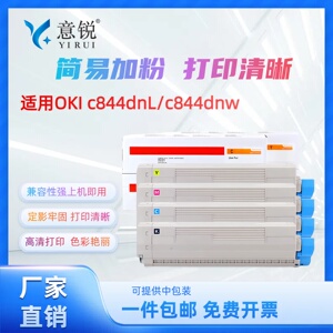 意锐适用OKI C844dnw粉盒C844dnL墨粉盒OKI C834nw C834dnw彩色碳粉盒C824n C834n C844n彩色粉盒 硒鼓墨粉仓