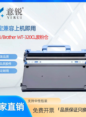 适用兄弟HL-L8260CDW废粉盒WT320CL L9310CDW L8250CDN收集盒MFC-L8900CDW L8650CDW 9460CDN 9465CDN废粉仓