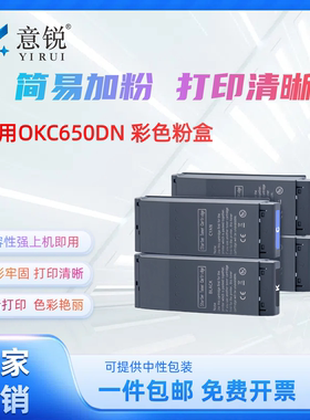 意锐适用OKI C650DN粉盒OC650彩色激光打印机硒鼓碳粉盒C650D墨盒碳粉盒oki c650dn墨粉盒粉仓C650废粉盒