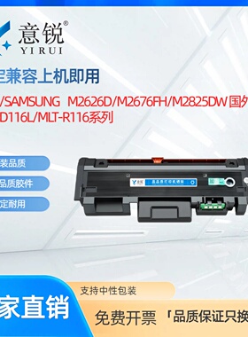 适用国外版三星MLT-D116L粉盒M2625D M2675F硒鼓M2825DW M2875FD英文版打印机墨盒M2835 M2885FW港版机碳粉盒