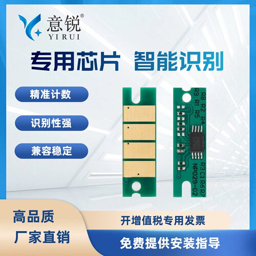理光SP系列硒鼓计数芯片