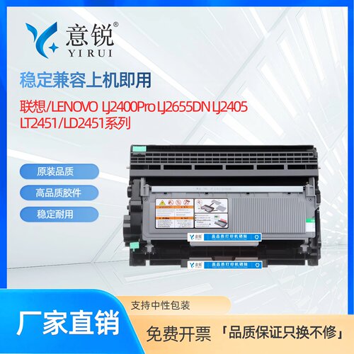 适用联想打印机碳粉盒LT2451H