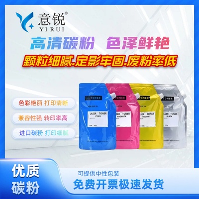 适用理光IMC300/C400彩色碳粉