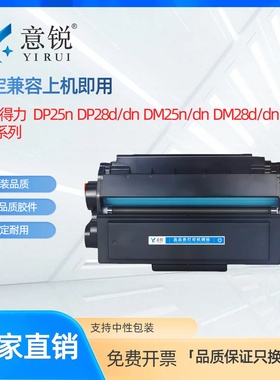 适用得力DM28dn硒鼓DP25n DP28d粉盒DM25N DM28D打印机墨盒一体机碳粉盒DM25DN DM28ADN晒鼓Deli/得力DT2硒鼓