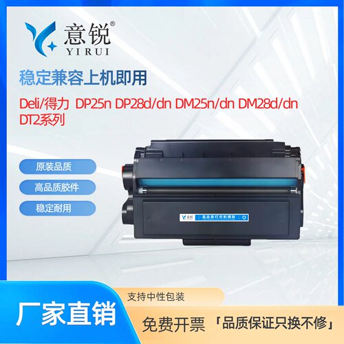 适用得力DM28dn易加粉硒鼓DP25n
