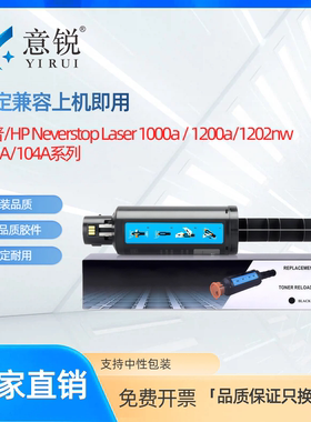 适用惠普1200a粉盒1000a墨盒hp1200w 1000w打印机墨粉盒MFP 1202nw W1103A碳粉hp103A智能闪充碳粉盒104A硒鼓