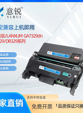 适用立思辰TN-329粉盒GA7329dn黑白激光打印机硒鼓DR-329硒鼓组件GA7329dn打印机墨盒LANXUM GA7329dn碳粉盒