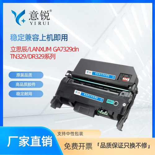 适用立思辰TN329粉盒GA7329dn