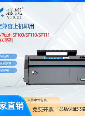 适用理光SP100C硒鼓SP100SF粉盒SP100SU墨粉盒SP110SFQ碳粉盒 Ricoh SP110SFQ打印机墨盒SP100SU易加粉晒鼓