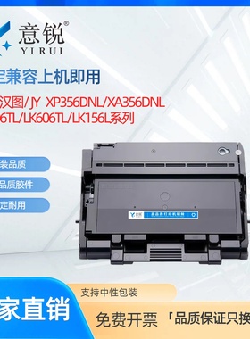 适用极印汉图LK306TL墨粉盒XP356DNL XA356DNL XP406DNL XA406DNL XA226L鼓架LSP223 LAP452碳粉盒LK156L硒鼓