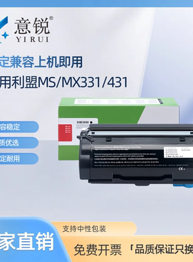 适用利盟MS331dn墨盒MS431dn硒鼓Lexmark MX331adn墨粉盒MX431adn粉盒MX431adwe碳粉55B3000墨粉55B0Z00鼓架