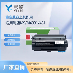 适用利盟MS331dn墨盒MS431dn硒鼓Lexmark MX331adn墨粉盒MX431adn粉盒MX431adwe碳粉55B3000墨粉55B0Z00鼓架
