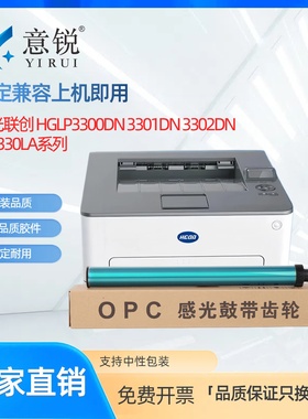 适用汉光HT330LA打印机鼓芯HGLP3300DN/ADW墨碳粉盒鼓芯HGLP3301DN/ADW HGLP3302DN联创LM3301ADW硒鼓架鼓芯