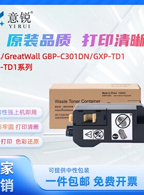 适用长城GBP-C301DN废粉盒GreatWall/长城 GXP-TD1废碳粉收集器GBM-C301SDN GXP-WTB10废粉收集仓TD2-M废粉盒