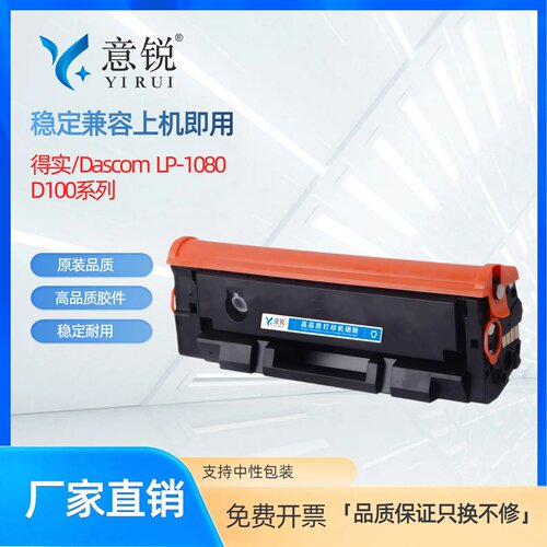 适用DascomLP-1080易加粉硒鼓