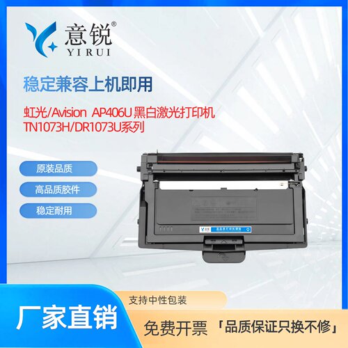 适用虹光TN-1073H/DR-1073U粉盒