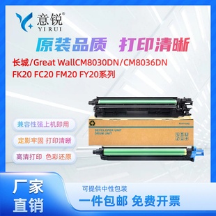 适用长城CM8022DN感光鼓组件CM6022DN长城GreatWall打印机套鼓CM8022DN显影仓CM6022DN CM8022dn成像鼓架组件