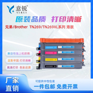 L3220CW L3240CDW L8240CDW碳粉盒MFC 适用兄弟TN269 L8390CDW硒鼓DR L8340CDW 269CL TN269XL粉盒Brother