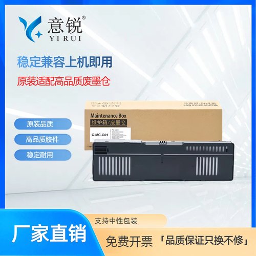 适用佳能GX6090维护保养箱