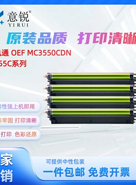 适用光电通MC3550CDN硒鼓D-355C-SA套鼓OEF-MC3550CDN彩色复印机感光鼓组件T-355C打印机鼓架MC2630CDN成像鼓