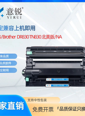 适用兄弟TN830粉盒DCP-2640DW MFC-L2807DW L2820DW硒鼓HL-2400D L2405W碳粉盒brother 北美版墨盒DR830鼓架